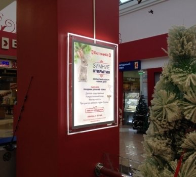 ТЦ Ботаника Молл